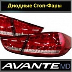 Стоп-фары LED диодные